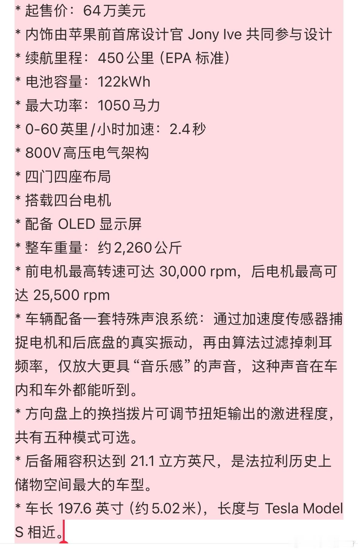 64万美元 大家觉得如何法拉利史上首款电动车亮相