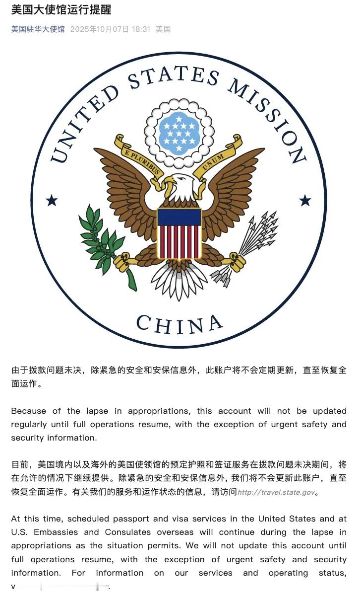 美驻华大使馆宣布微博微信停更  “七姐妹”市值那么高，营销预算也多，随便投点广告