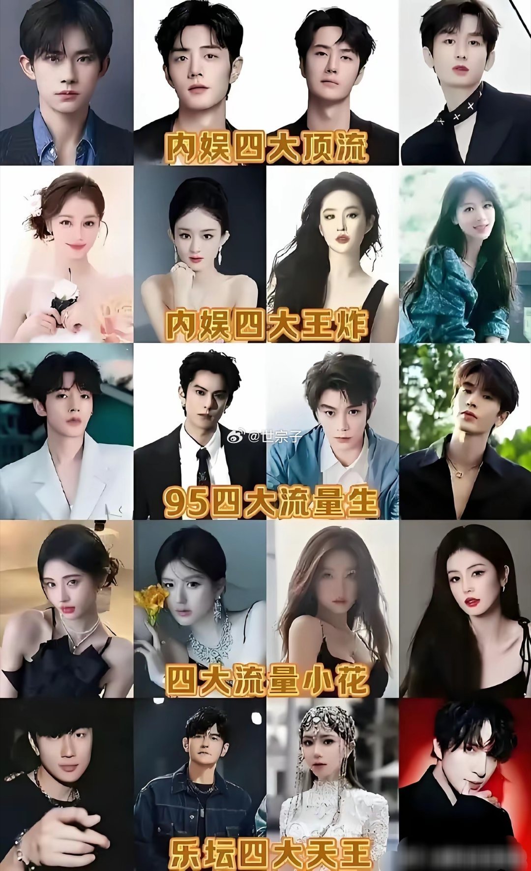 说实在的，这个排名挺靠谱！不管是顶流、王炸还是95生花，全都是作品、人气双双在线