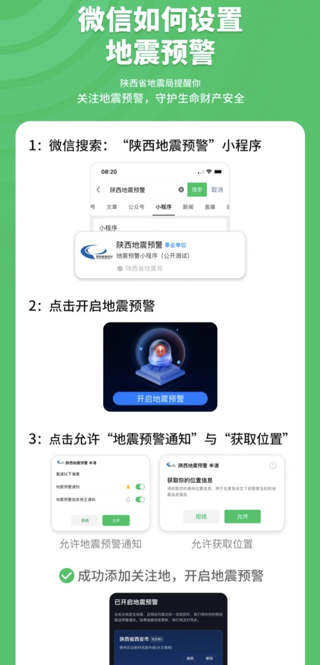 关于地震预警的设置方式请查收！
2025年10月13日是第36个国际减灾日，今年