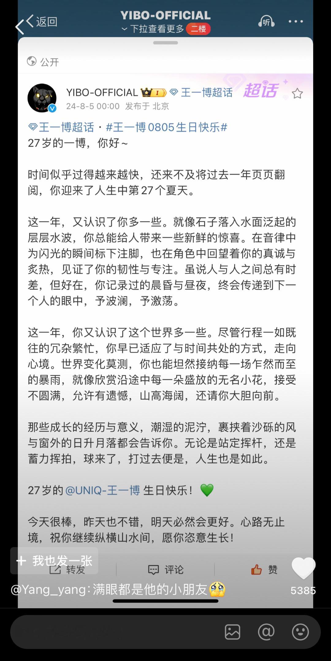 bjyxcp粉在嗑王一博工作室的27岁生日文案是肖战写的[衰] ​​​