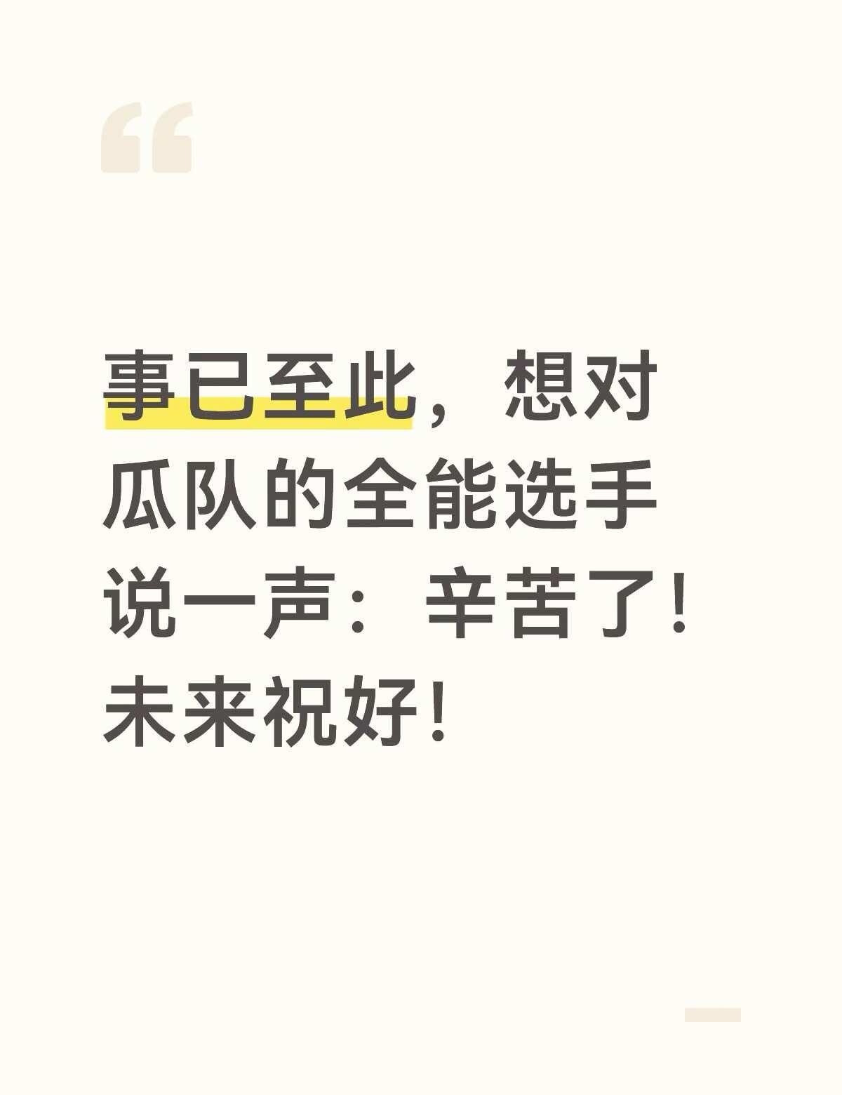 未来祝好！
沁沁二次让赛高低杠，大张让赛自由操，🍵单项全都因伤退赛了，孙炜直接