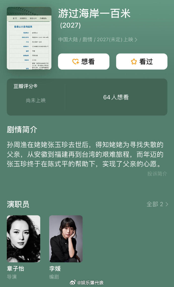 章子怡执导首部长篇文淇出演章子怡导演作品 网传章子怡导演首部长片《游过海岸一百米