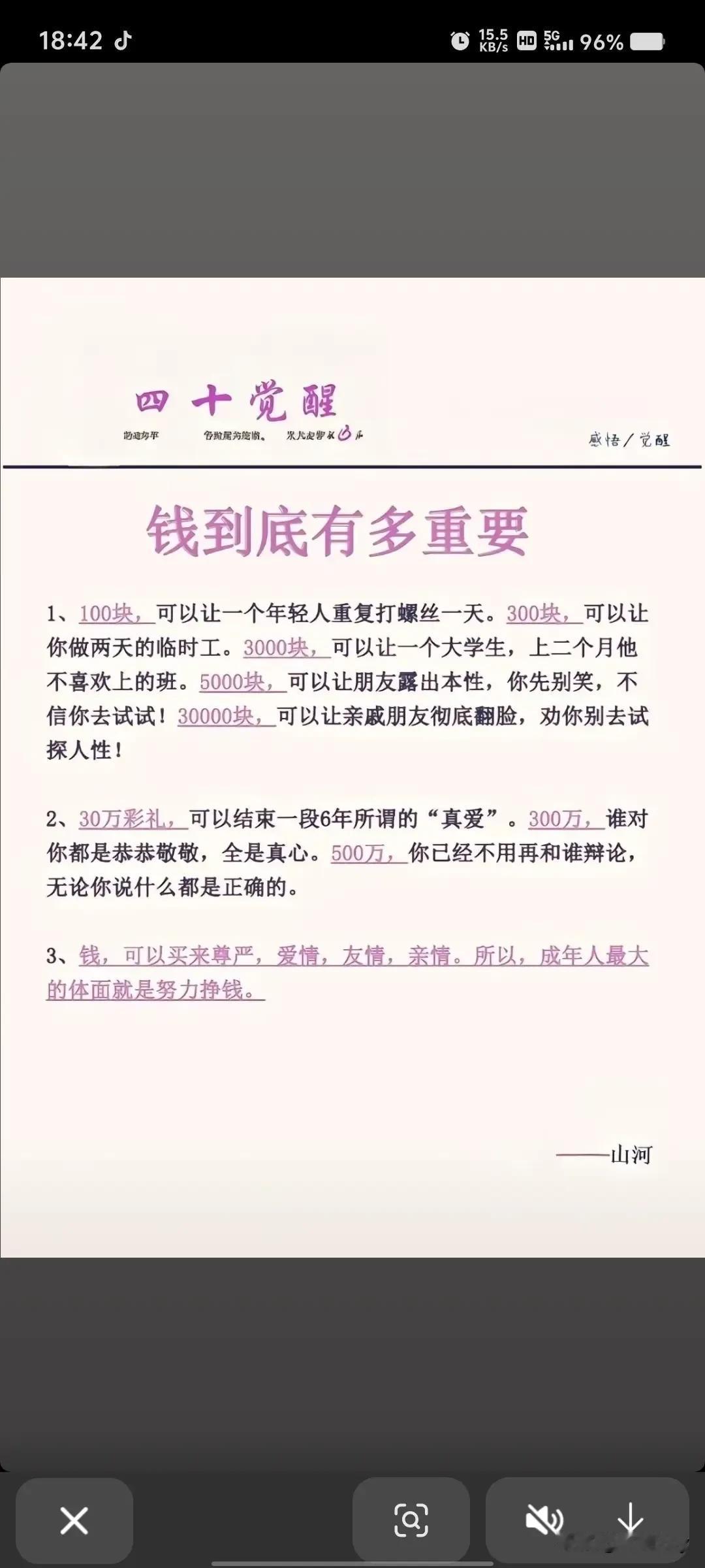 搞钱才是王道，努力成为更好的自己我的宝藏兴趣 万能生活指南