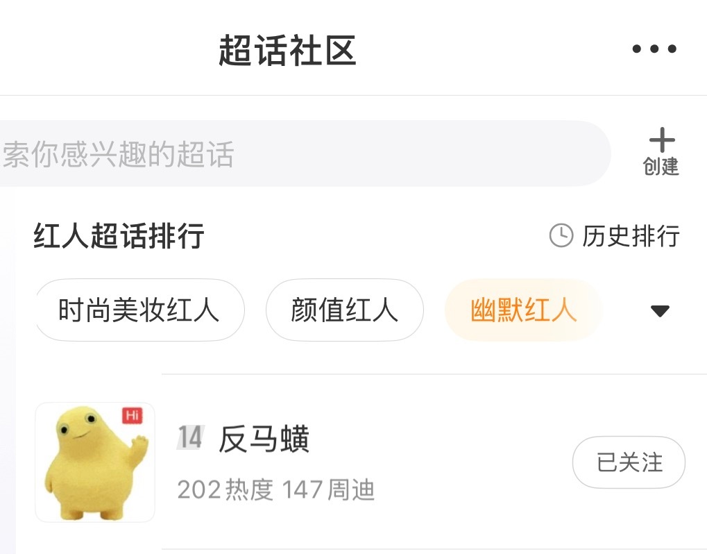 幽默红人超话No.14大家加油我们冲一下第一 