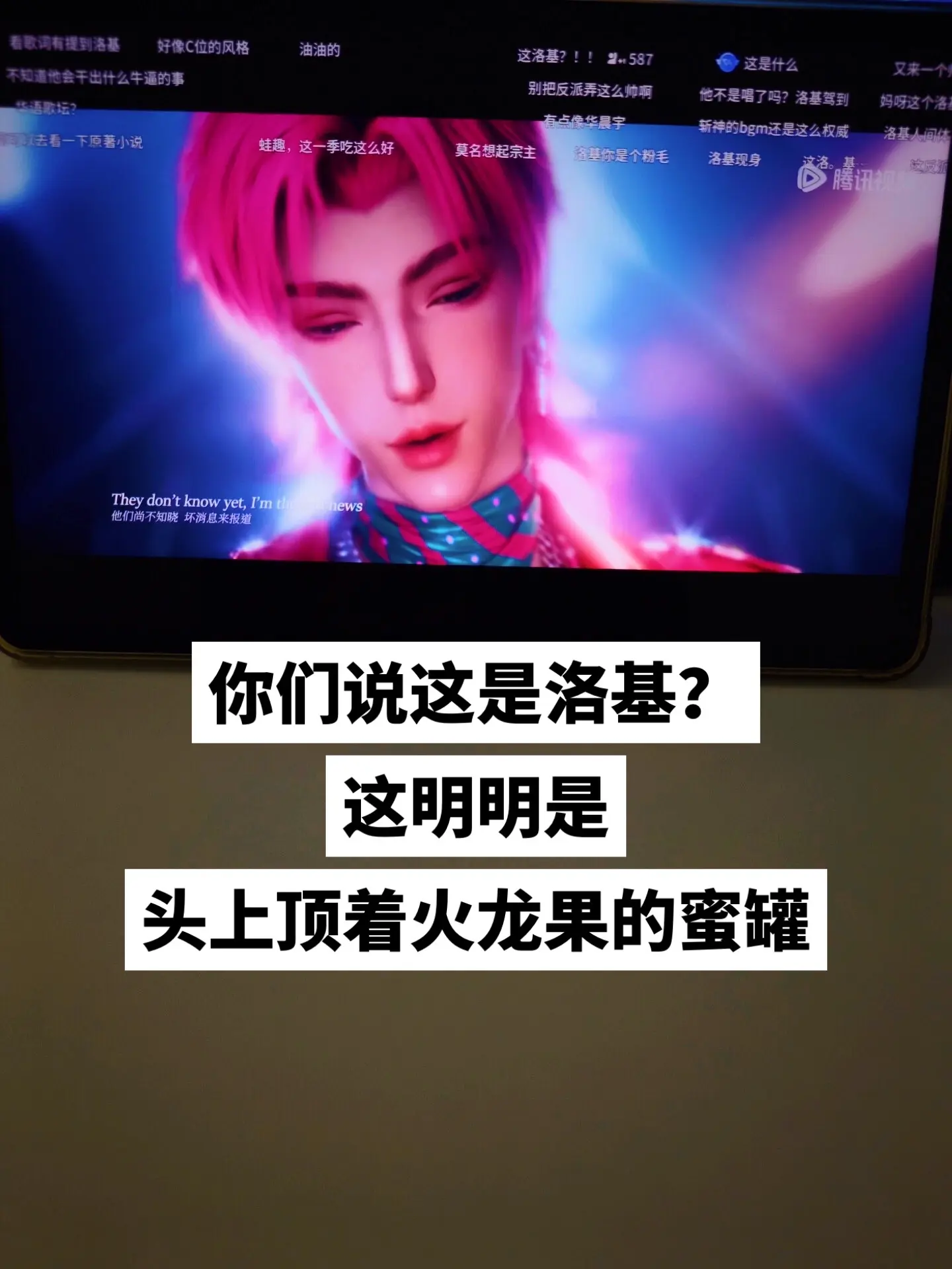 你们跟我说这个粉色头发的帅哥是洛基？