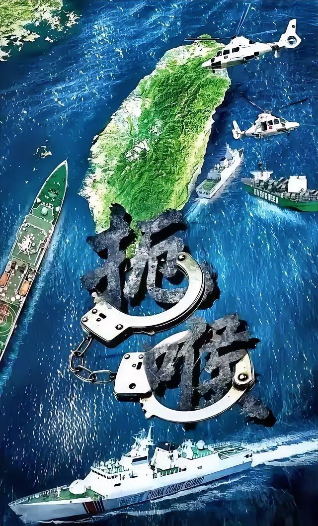 中国是动真格了，也是给台湾当局定了规矩：凡是民用货轮驶入台海区域非法运输武器等军