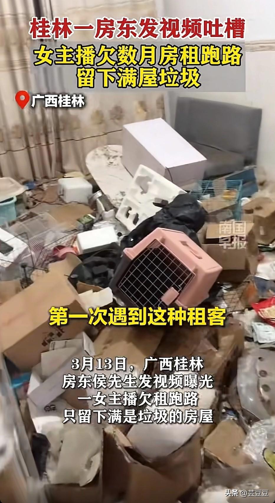太恶心了！广西一女租户欠租跑路，房间垃圾比床高，房东当场看吐！
 
3月13日广