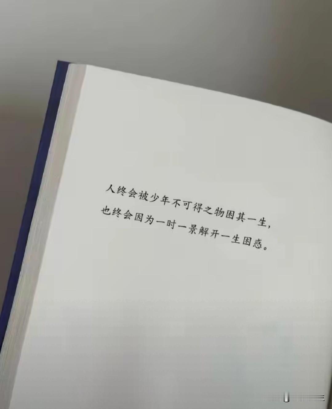 每当觉得熬不下去的时候，总在想：
是不是换个人、换条路，
就好了。
可是时光不会