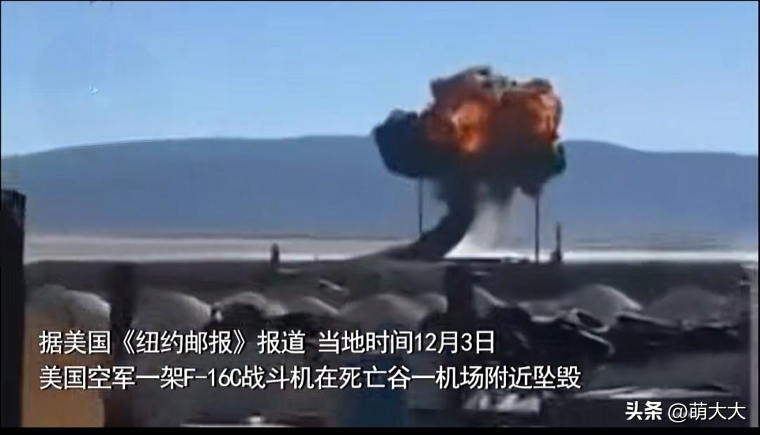 美国空军一架F-16C战斗机于12月3日在死亡谷附近坠毁，现场画面显示战机爆炸后