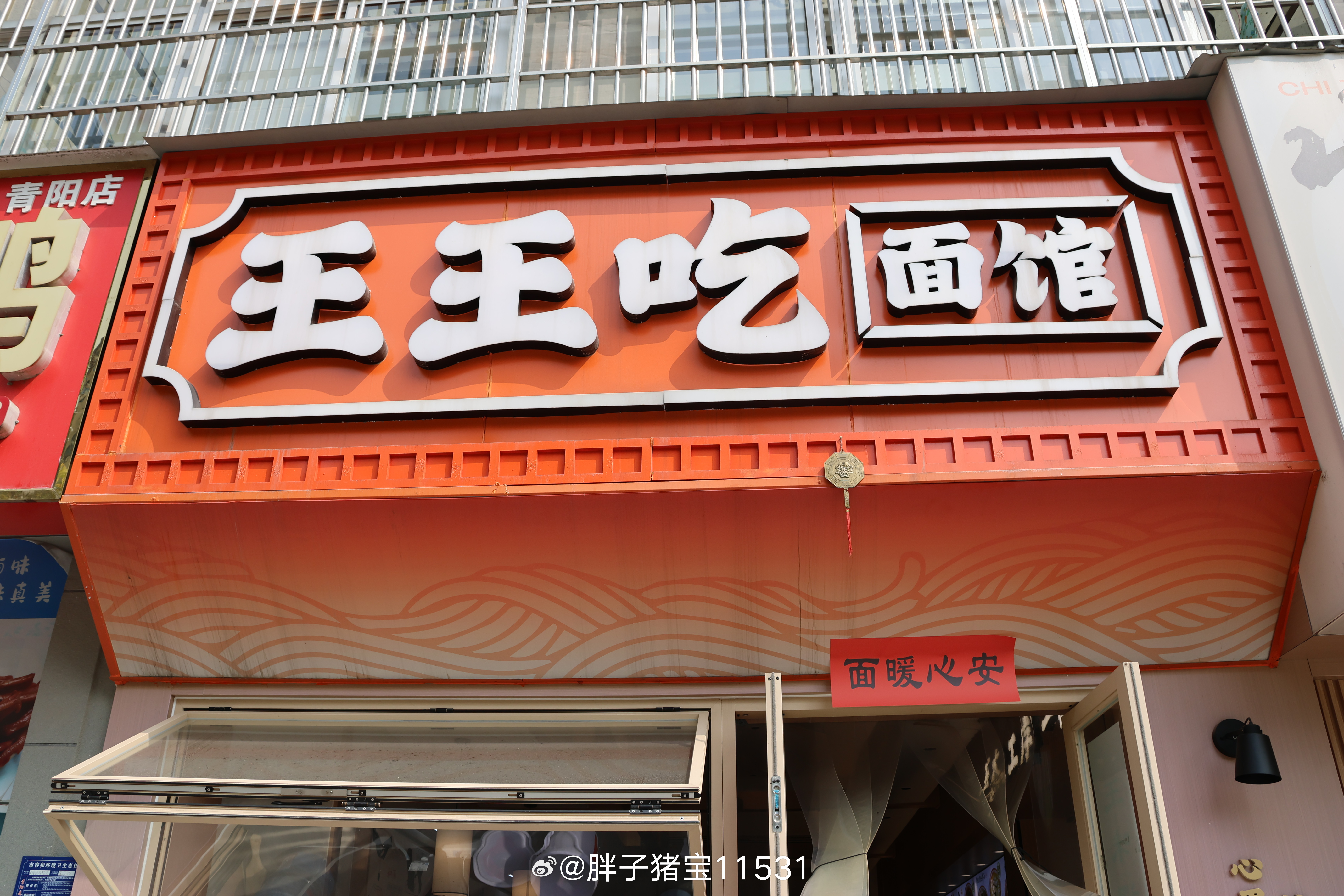 昨天吃的面不是小刀面我还惦记着吃小刀面今天来吃了，还是很硬，虽然面细然后我说还是