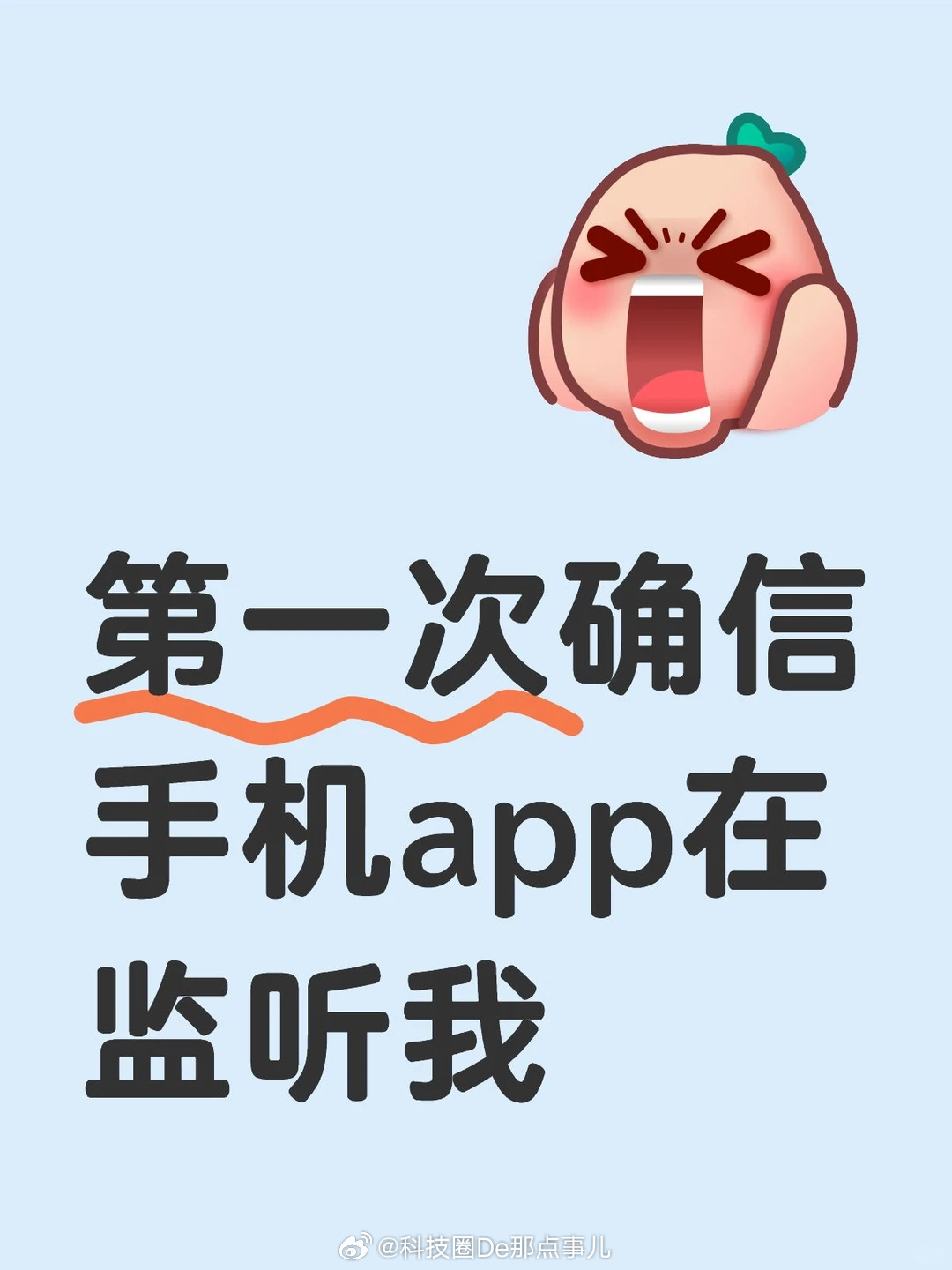 哪个App偷听最严重刚聊完火锅底料，打开淘宝就推底料；朋友随口提了句拔智齿，小红