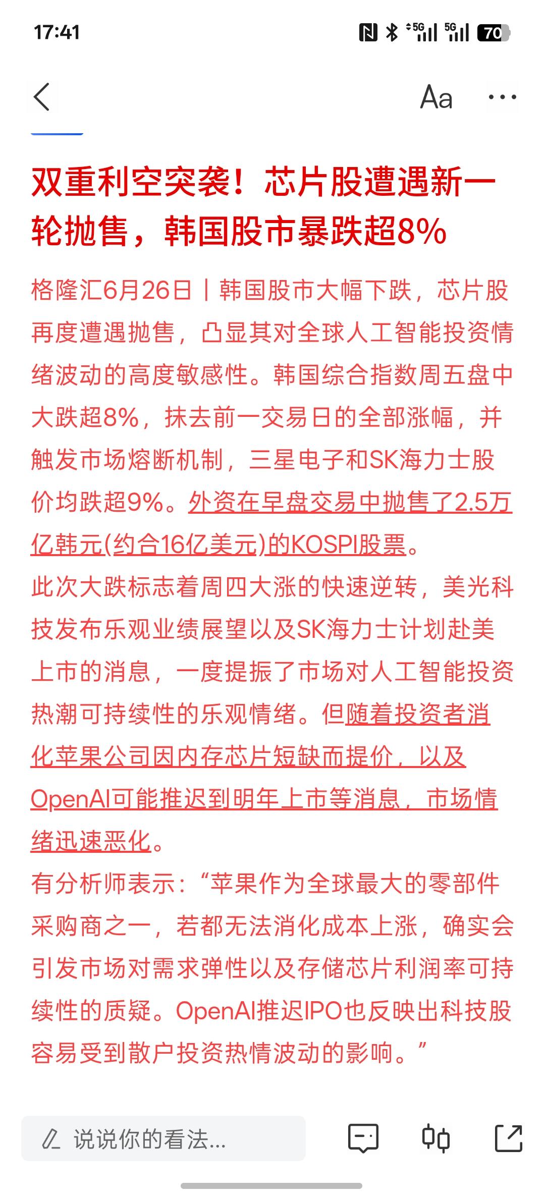 A股市场的高位股接下来可能迎来调整的风险，韩国股市跌A股跟着跌，什么时候A股才能