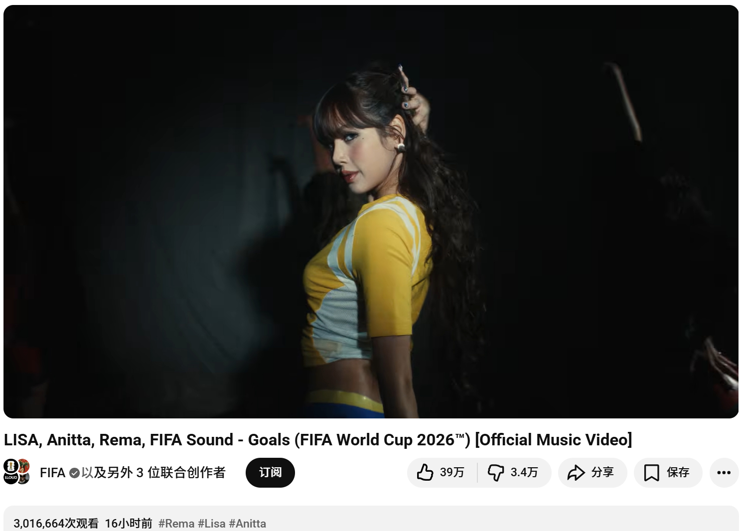 LISA, Anitta, Rema『Goals』YouTube播放突破300万