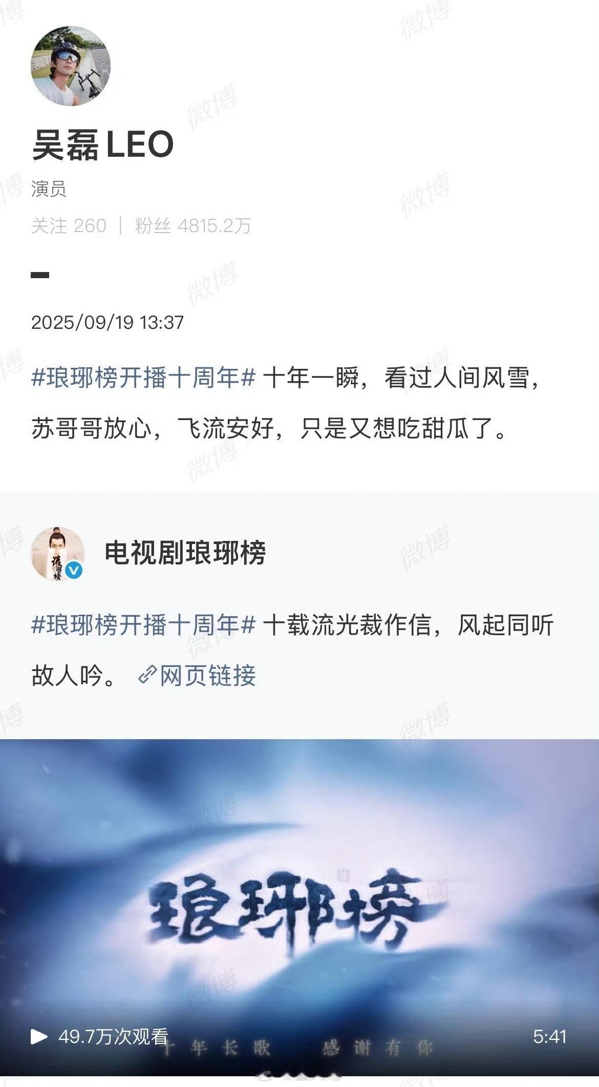 吴磊飞流安好只是又想吃甜瓜了 哇塞，没想到吴磊也在《琅琊榜》十周年这天发文了啊，