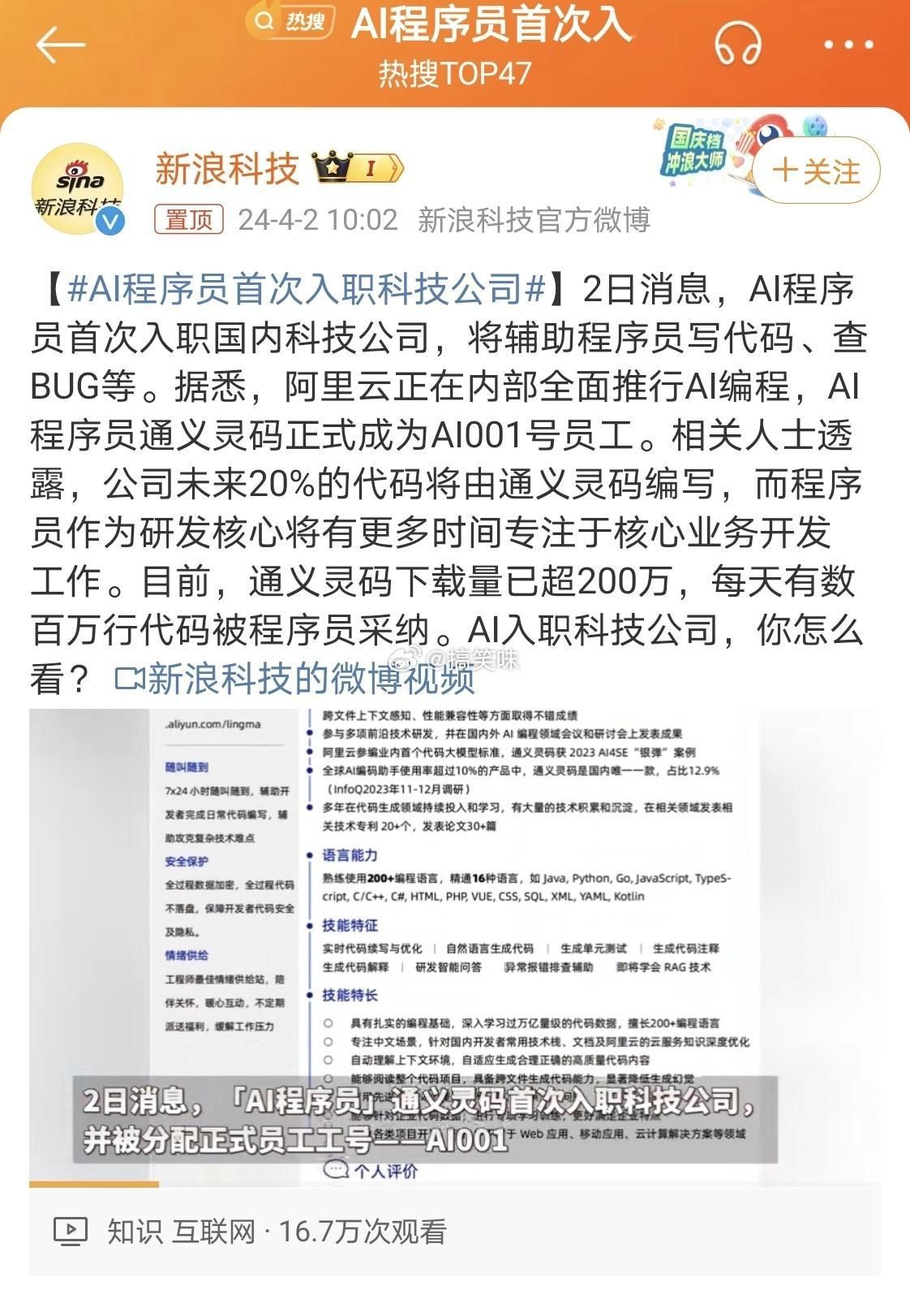 #AI程序员首次入职科技公司# 毫不夸张的说，人类的未来真是万物皆AI。这只是一