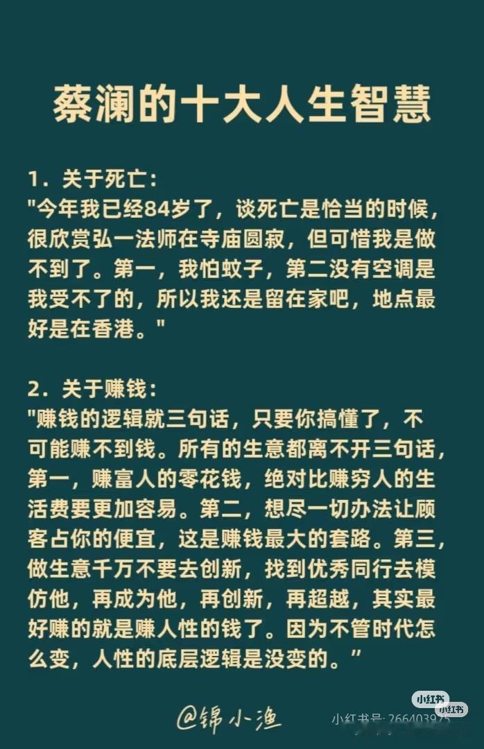 蔡澜的十大人生哲学   佳作推荐 ​​​
