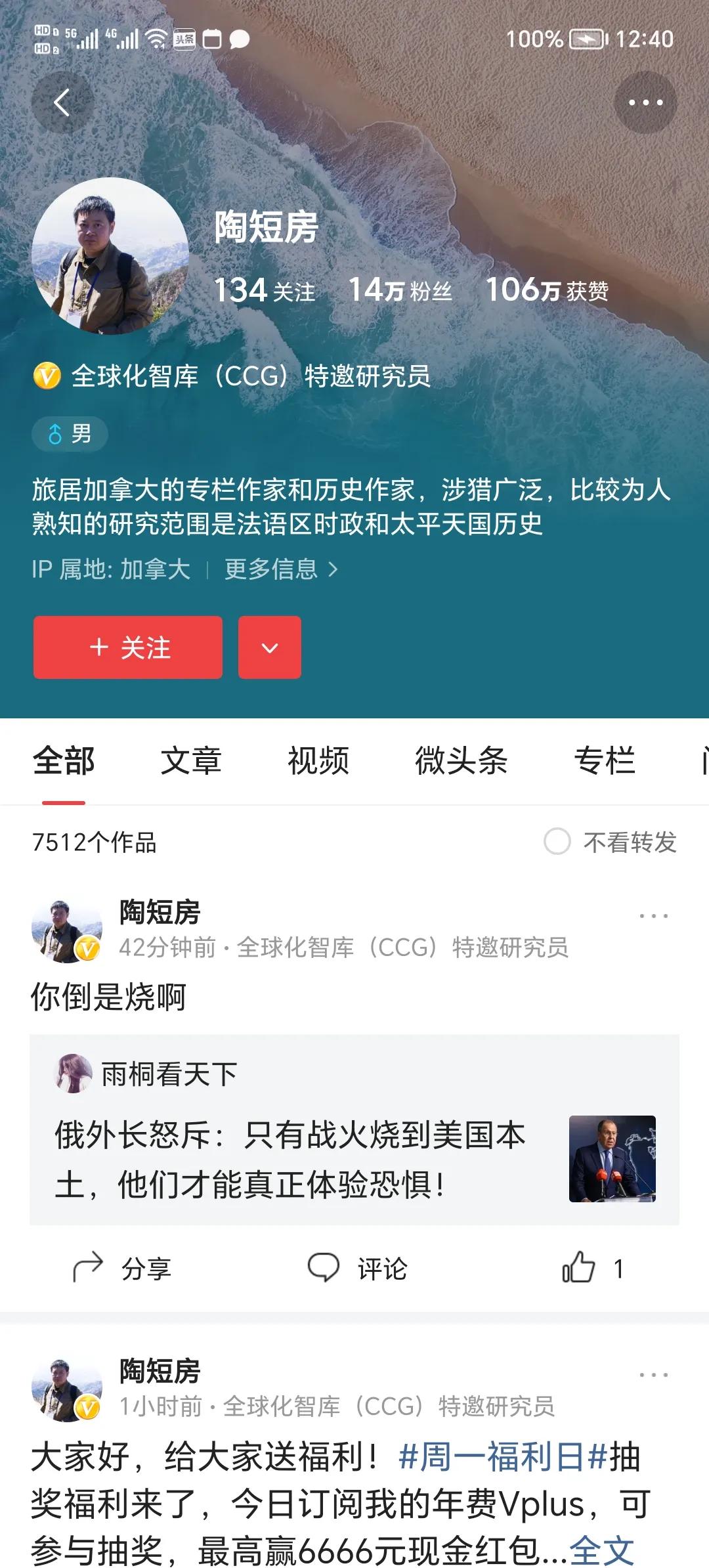 突然发现一个【@全球化智库 CCG】的特约研究员！[熊吉]嚯嚯，整个就是一个……