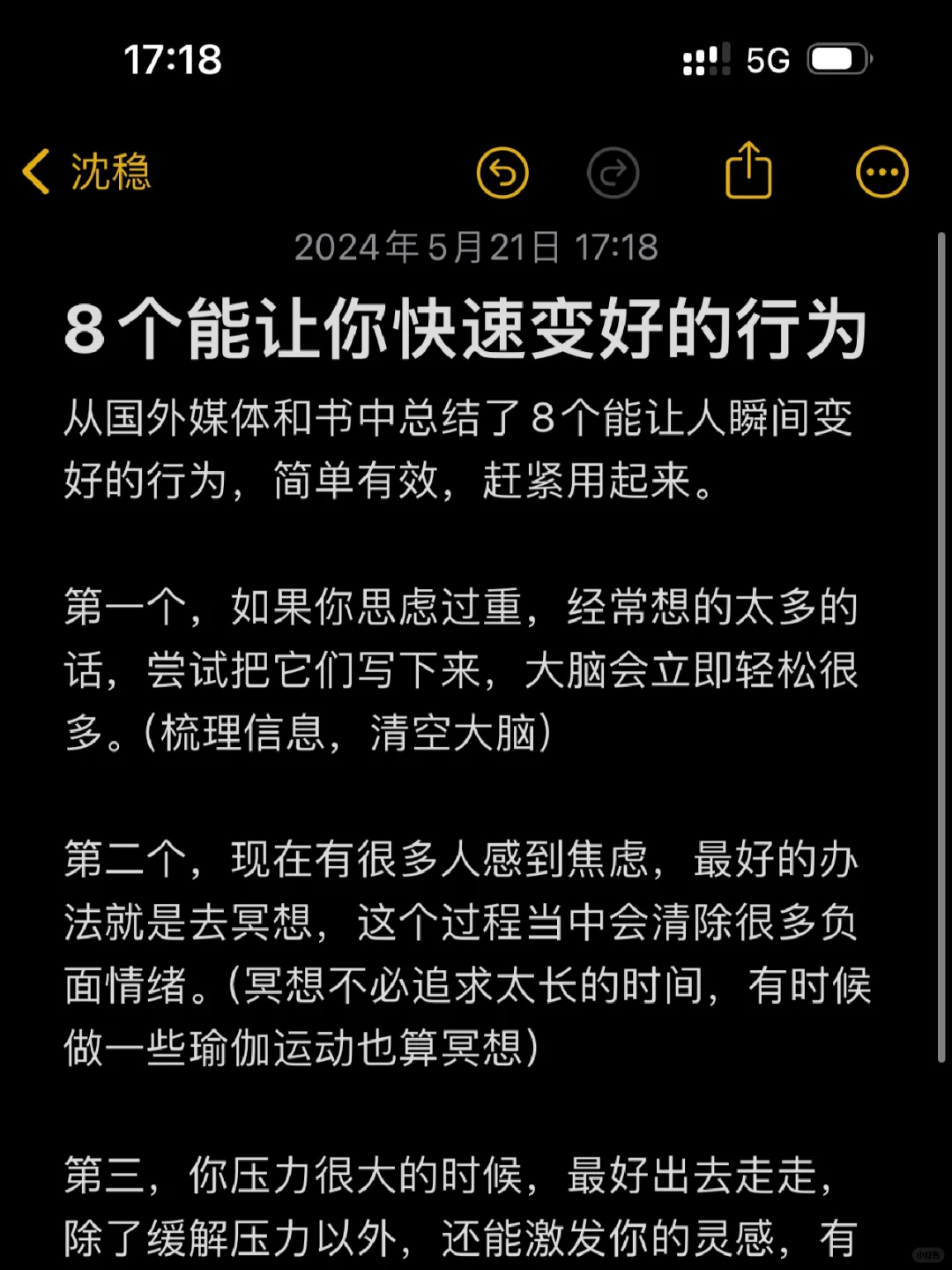 8个能让你快速变好的行为