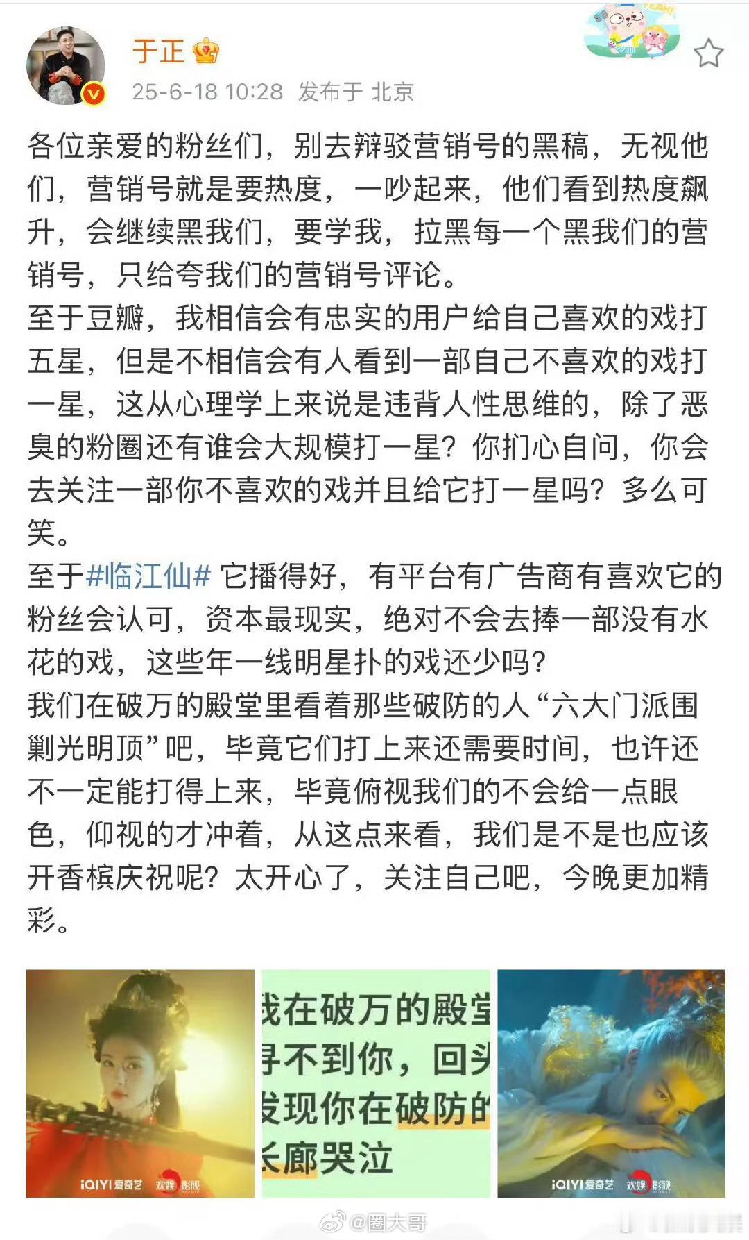 于正让粉丝无视营销号的黑稿于正又发小作文了，让白鹿、曾舜晞的粉丝无视营销号的黑稿
