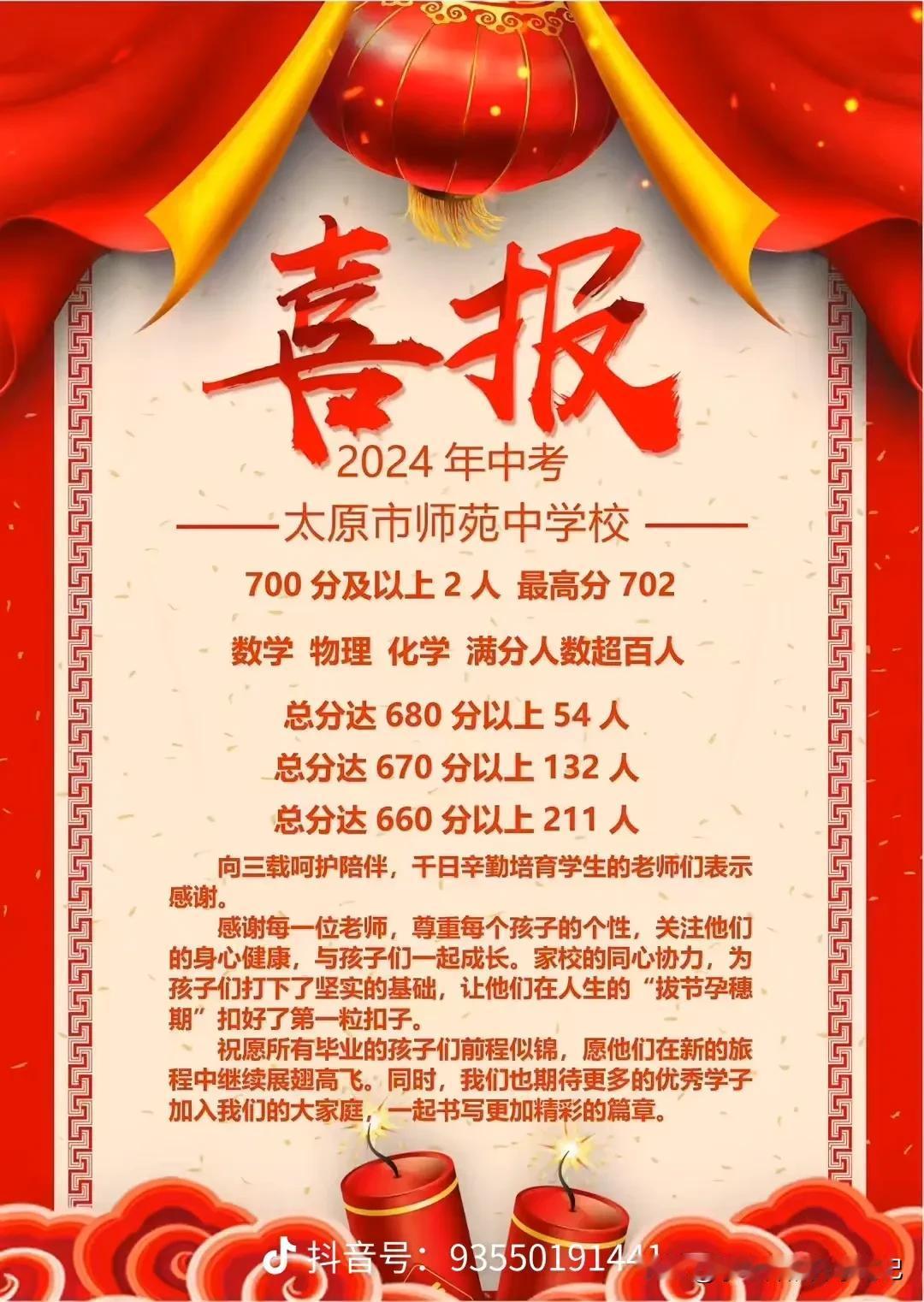 中考成绩分享之师苑中学。

师苑中学是一所公参民初中，没有学费，但是面向全市招生