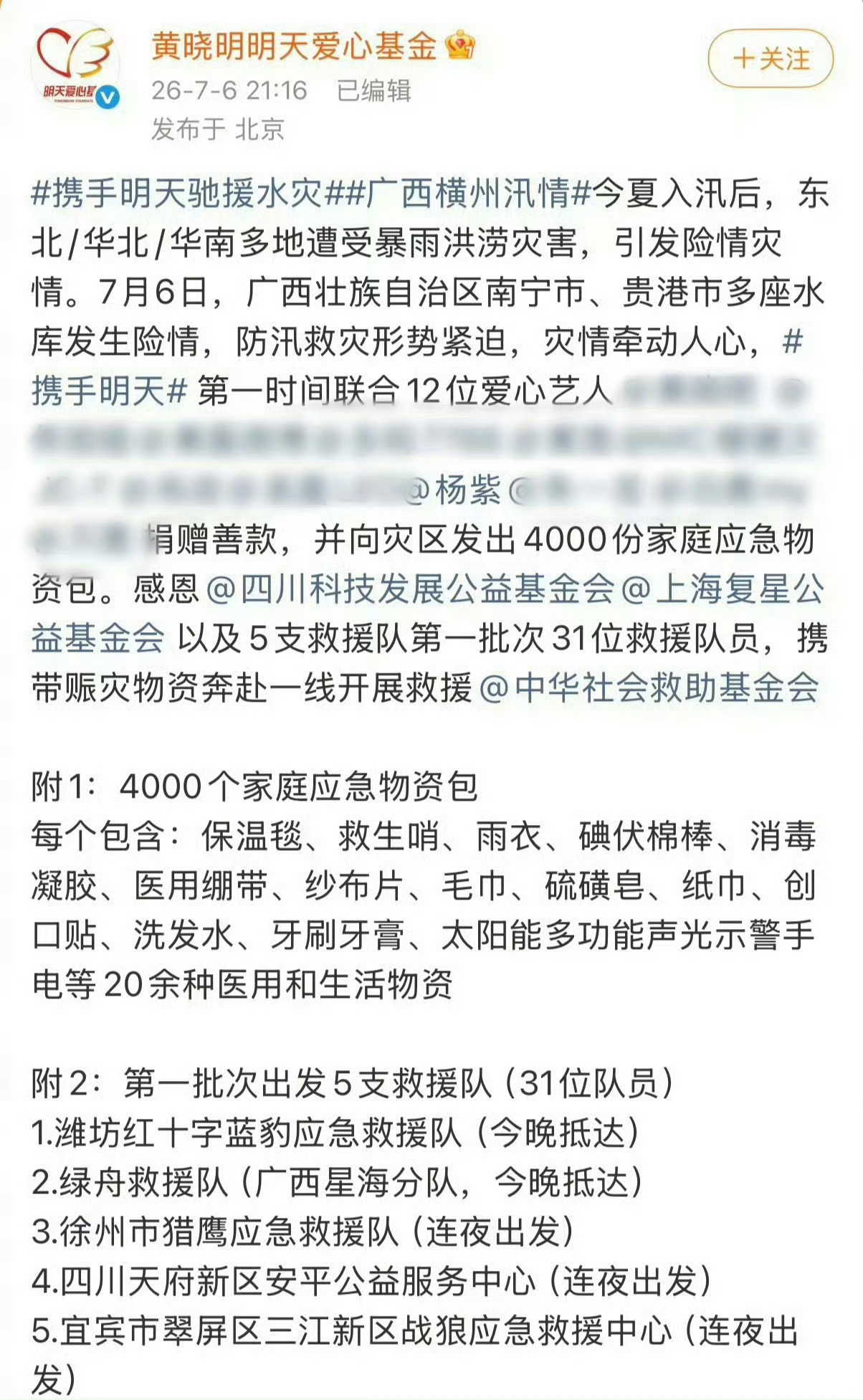 我姐姐又不是第一天这么好的，她一直很好，一直在做公益的路上总是默默第一时间行动的