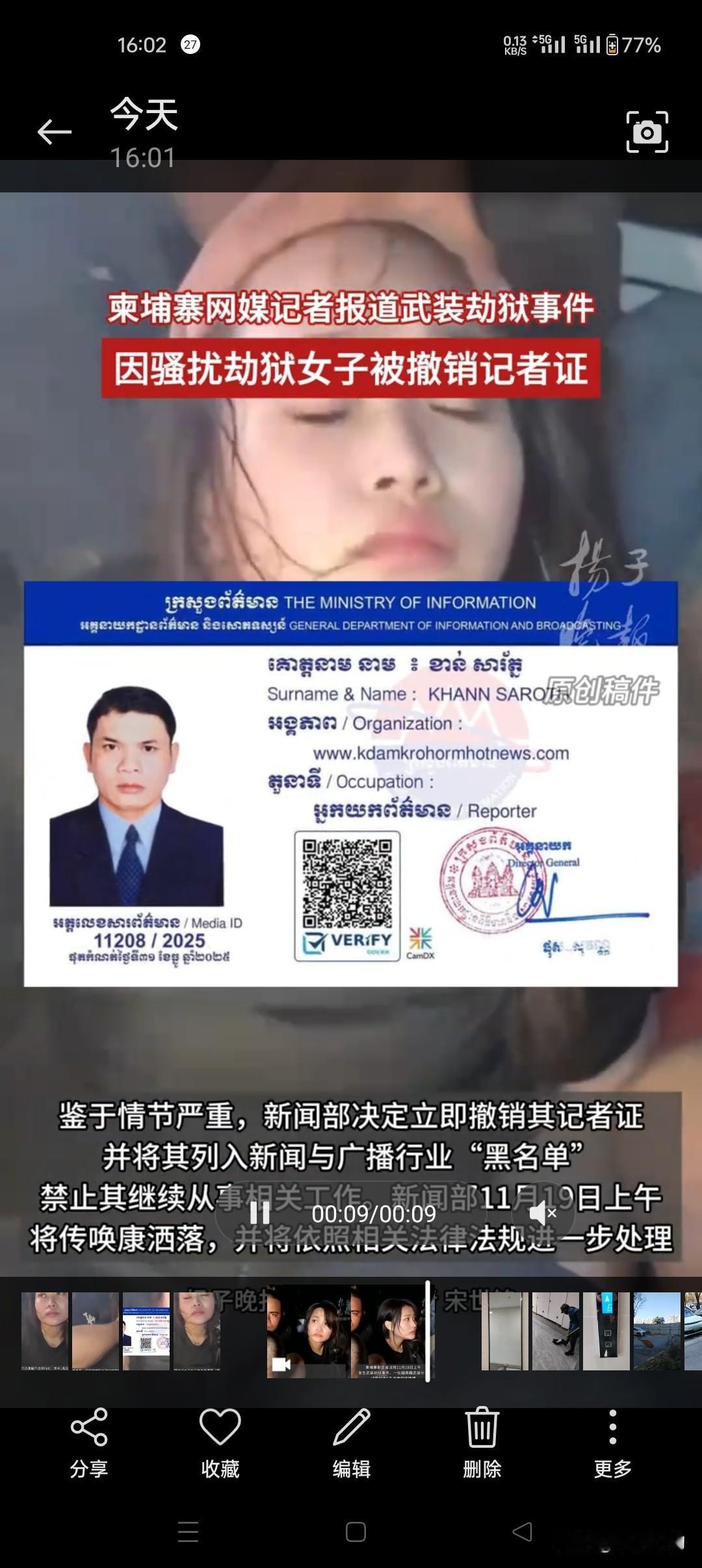 🔥美女劫囚9小时全员落网！更离谱的是…

戏剧性的一幕在柬埔寨真实上演！11月