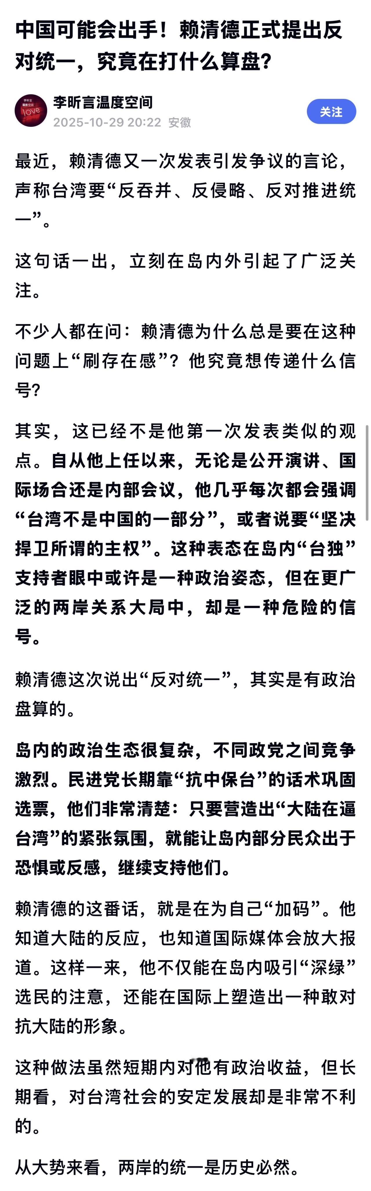 赖清德的言论切不断两岸联系，其行动也阻挡不了统一大势。祖国统一是任何力量都无法阻