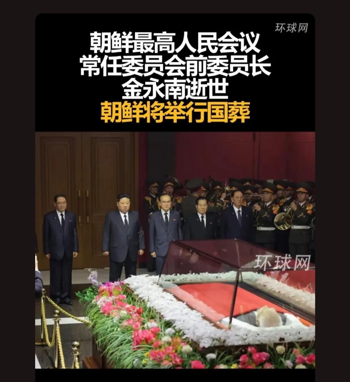 惊悉金永南先生逝世，深感悲痛。
他为朝鲜的发展建设作出了贡献，愿逝者安息。

朝