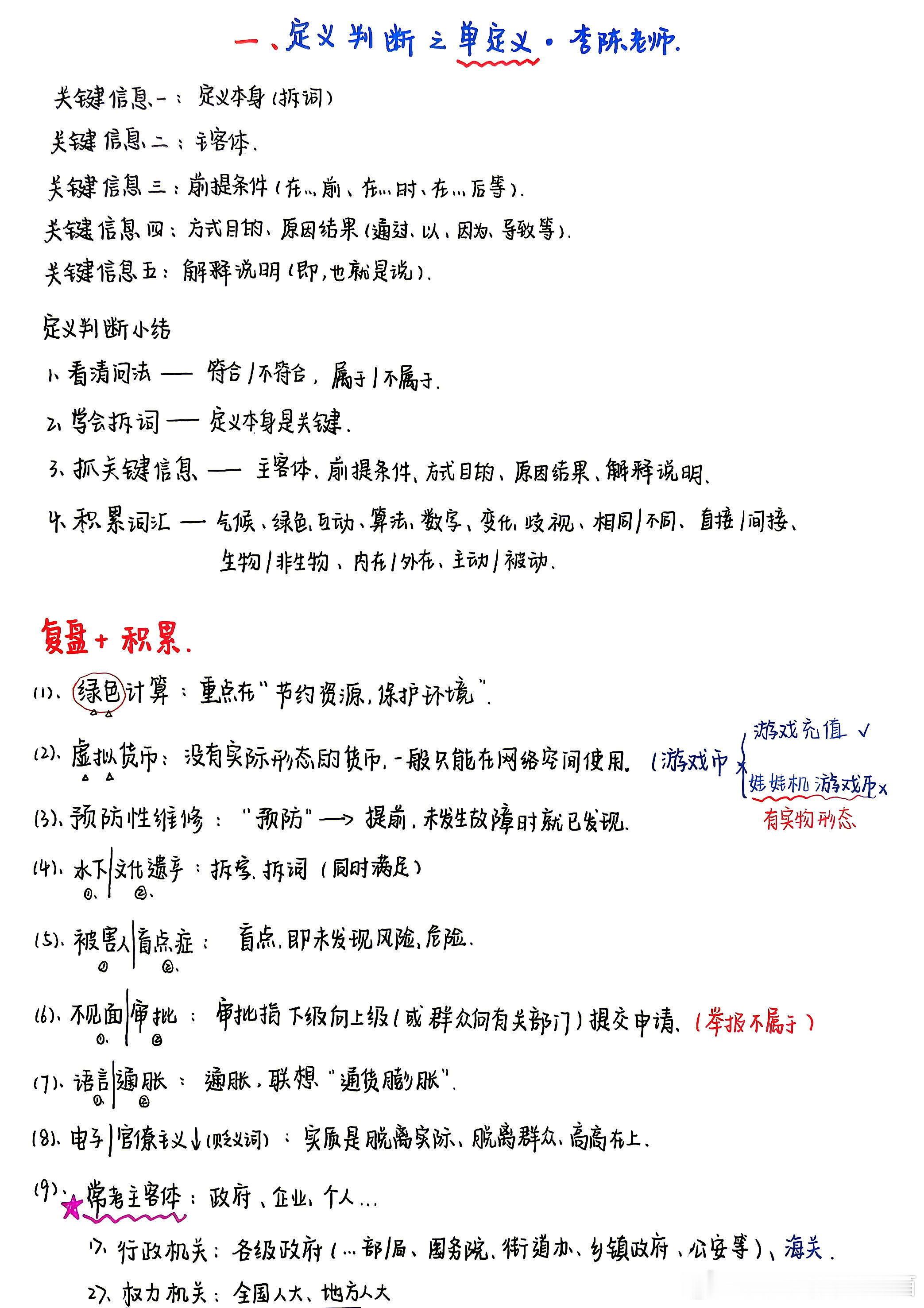 李陈老师！定义判断原来也可以这么复盘啊 