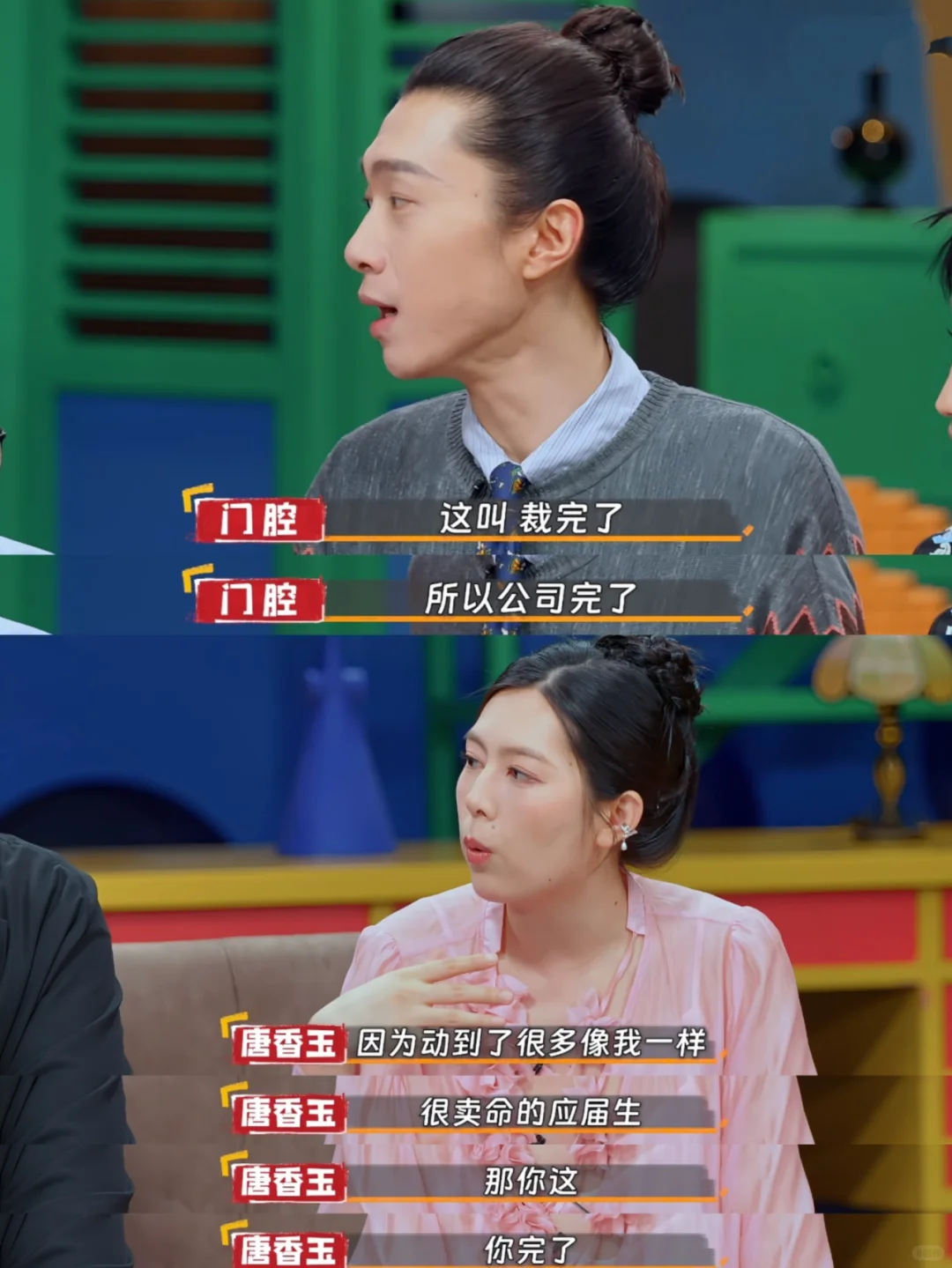 门腔和唐香玉谈裁员，发现唐姐才是人间清醒
