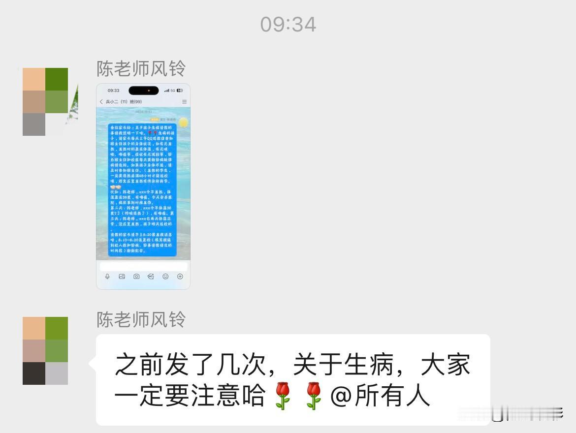 家里有未成年小孩，要注意了。
流感又来了，要高度重视。

老师今天又发信息来了，