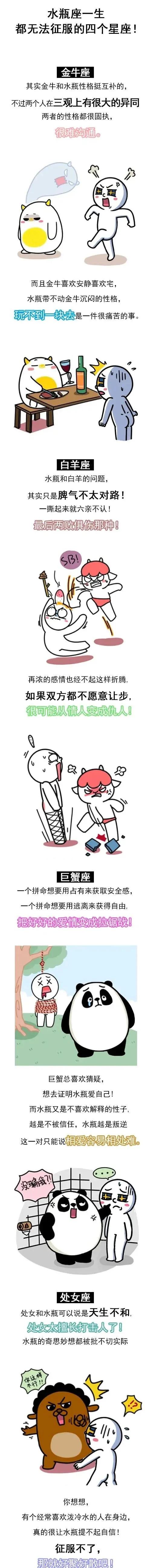 水瓶座一生都无法征服的四个星座！