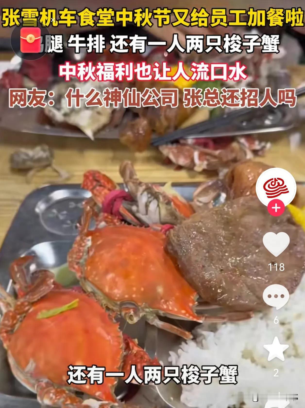 张雪机车又火了！

中秋节食堂加餐，伙食规格吊打其他公司。不止是加一个鸡腿，还给