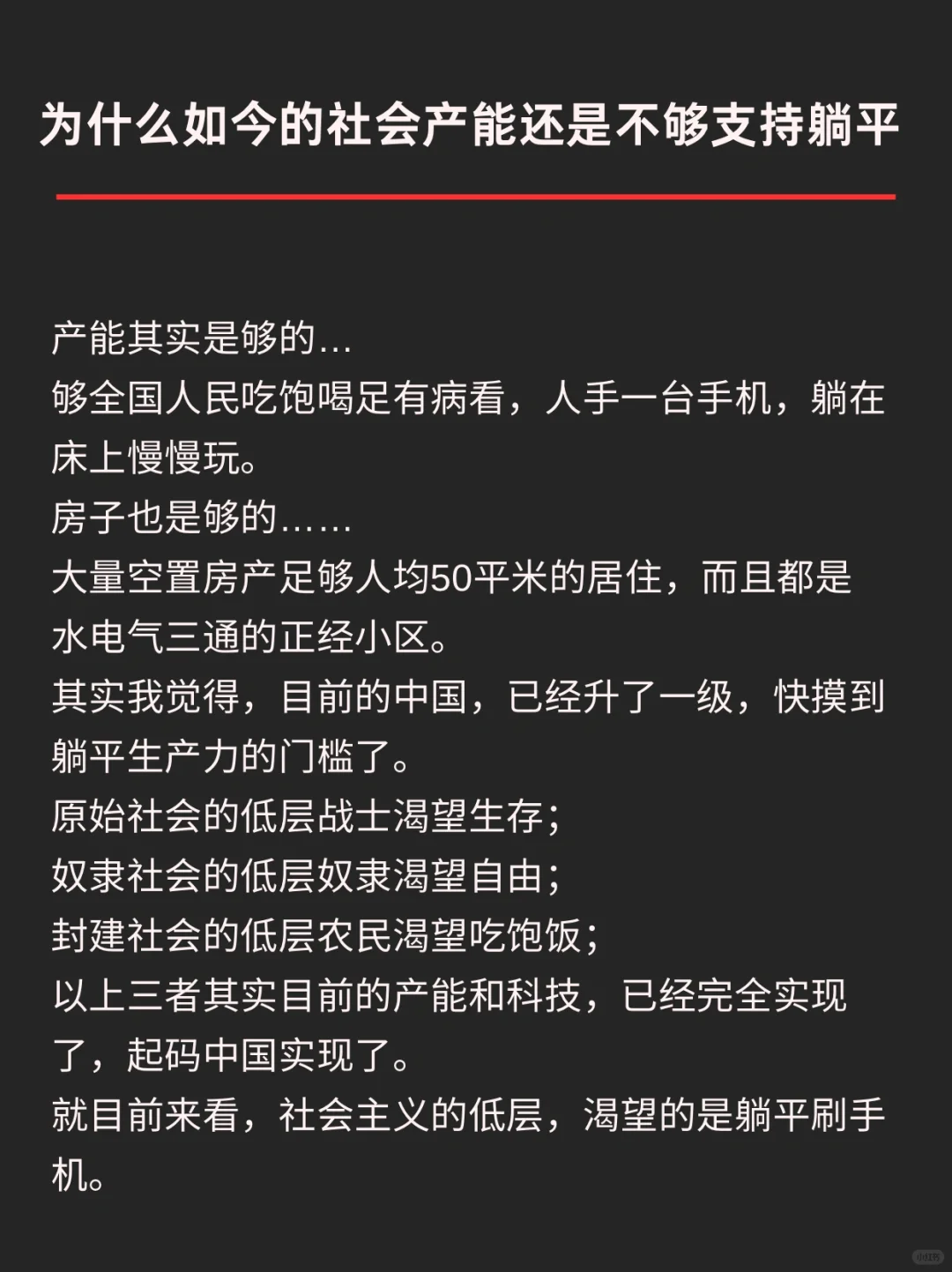 为什么如今的社会产能还是不够支持躺平