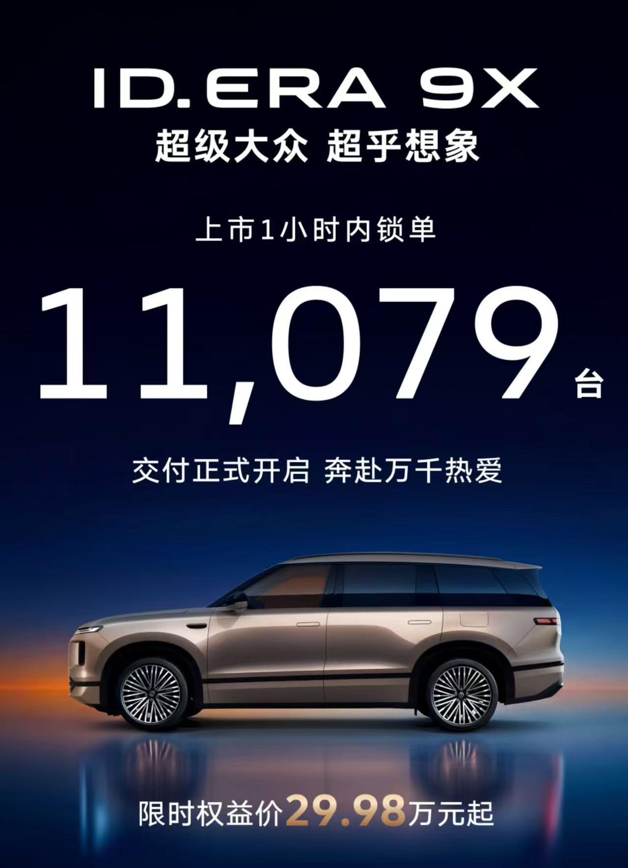 新能源时代后，第一次看到合资车企，能以这样的高单价车型，拿到这样大销量的锁单海报