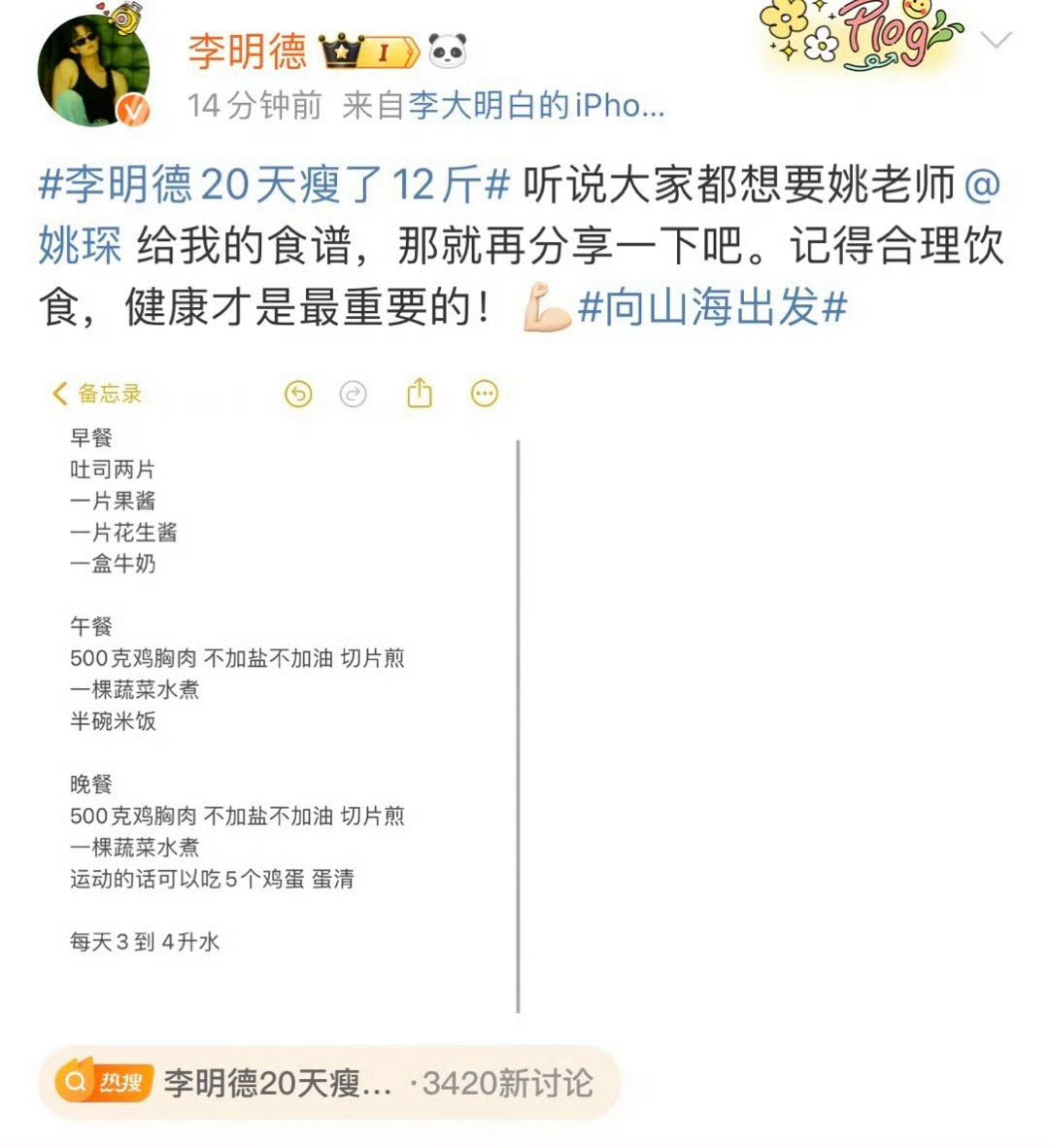 #李明德分享20天瘦了12斤食谱# 我嘞个老天奶[举手]就这么水灵灵地分享出来了