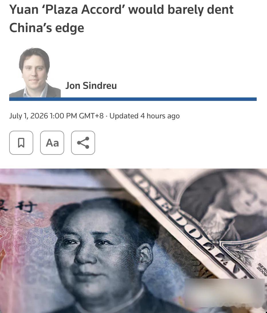 西方妄图逼中国签“广场协议”，喝假酒了么？外媒报道说西方政界浮现出一种论调，试图
