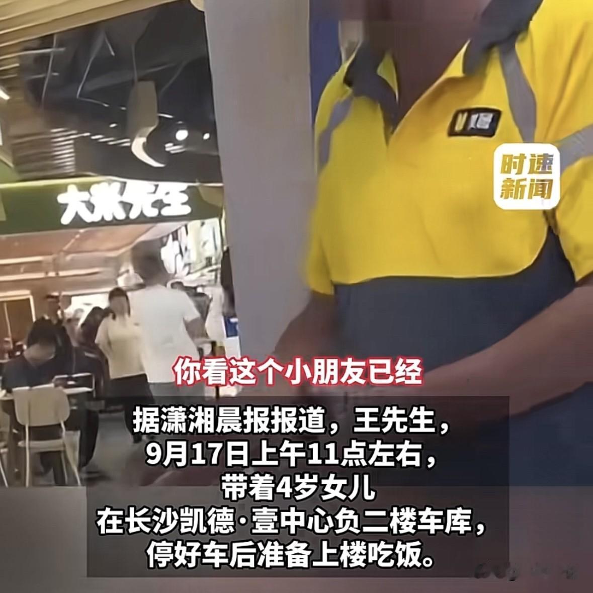 湖南长沙，男子在商场地库停好车，准备带4岁女儿上楼吃饭。谁料，一车主倒车时也不看