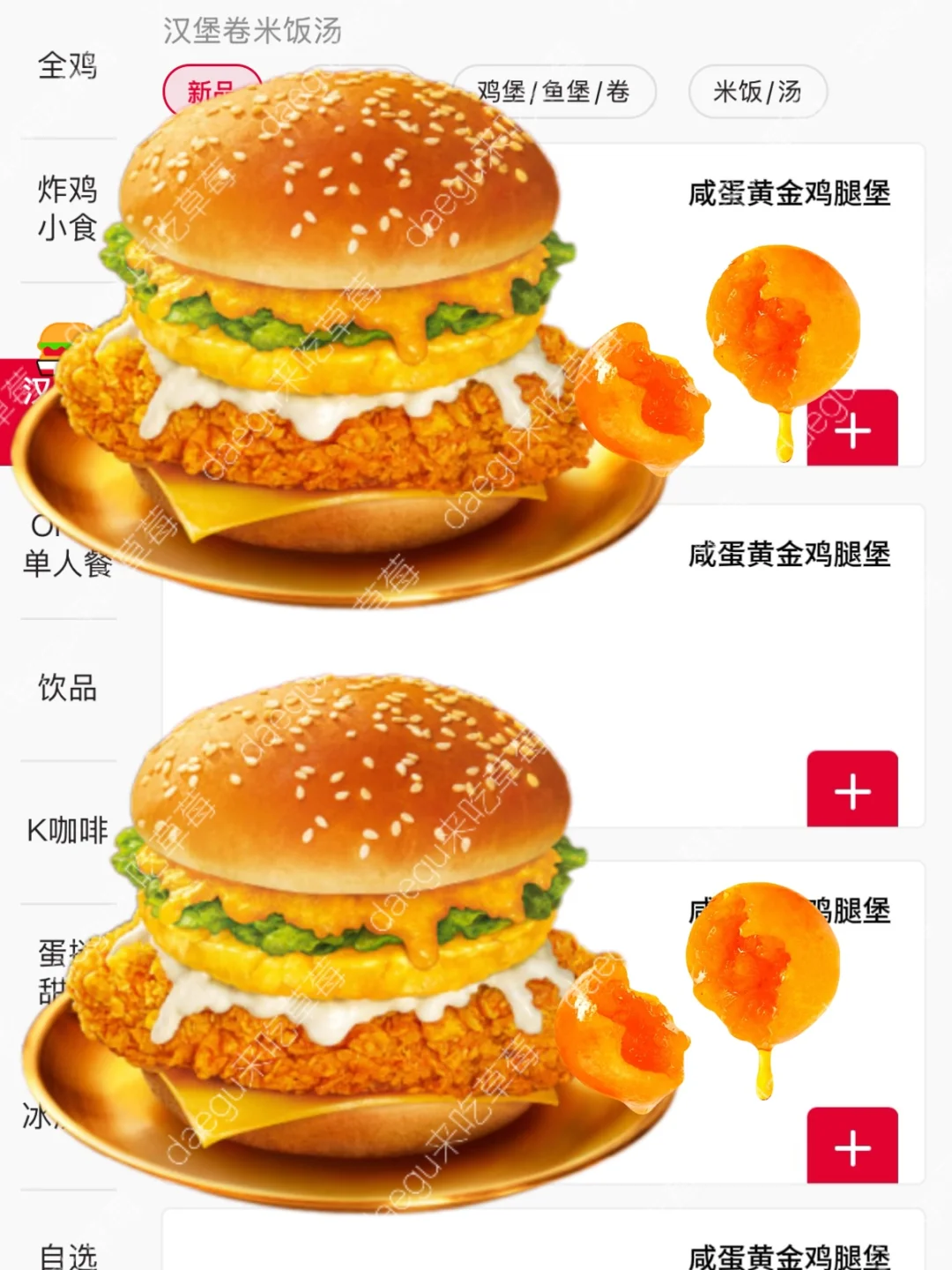 肯德基新品…居然是咸蛋黄汉堡！想吃！