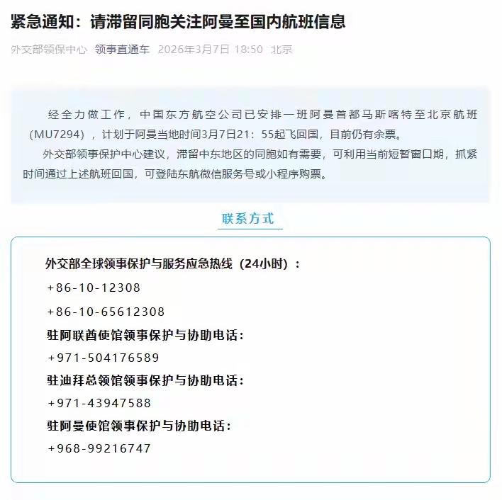 要早点看到就帮助转发了，
不知道现在转是否来得及，
有滞留在中东的同胞赶紧留意一