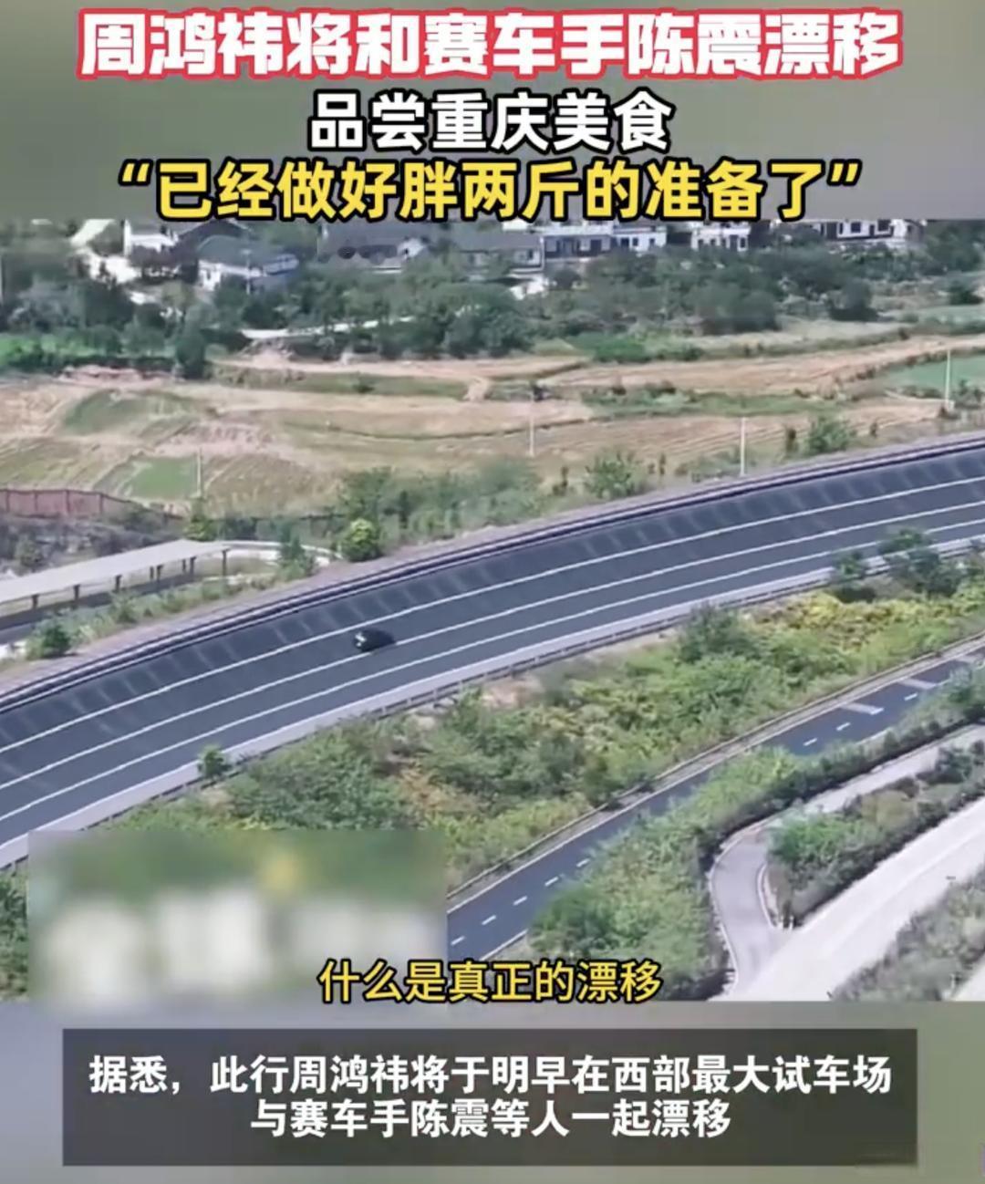 周鸿祎回应将和赛车手陈震漂移周鸿祎接广子了[允悲]没有驾照都能接赛车漂移的合作，