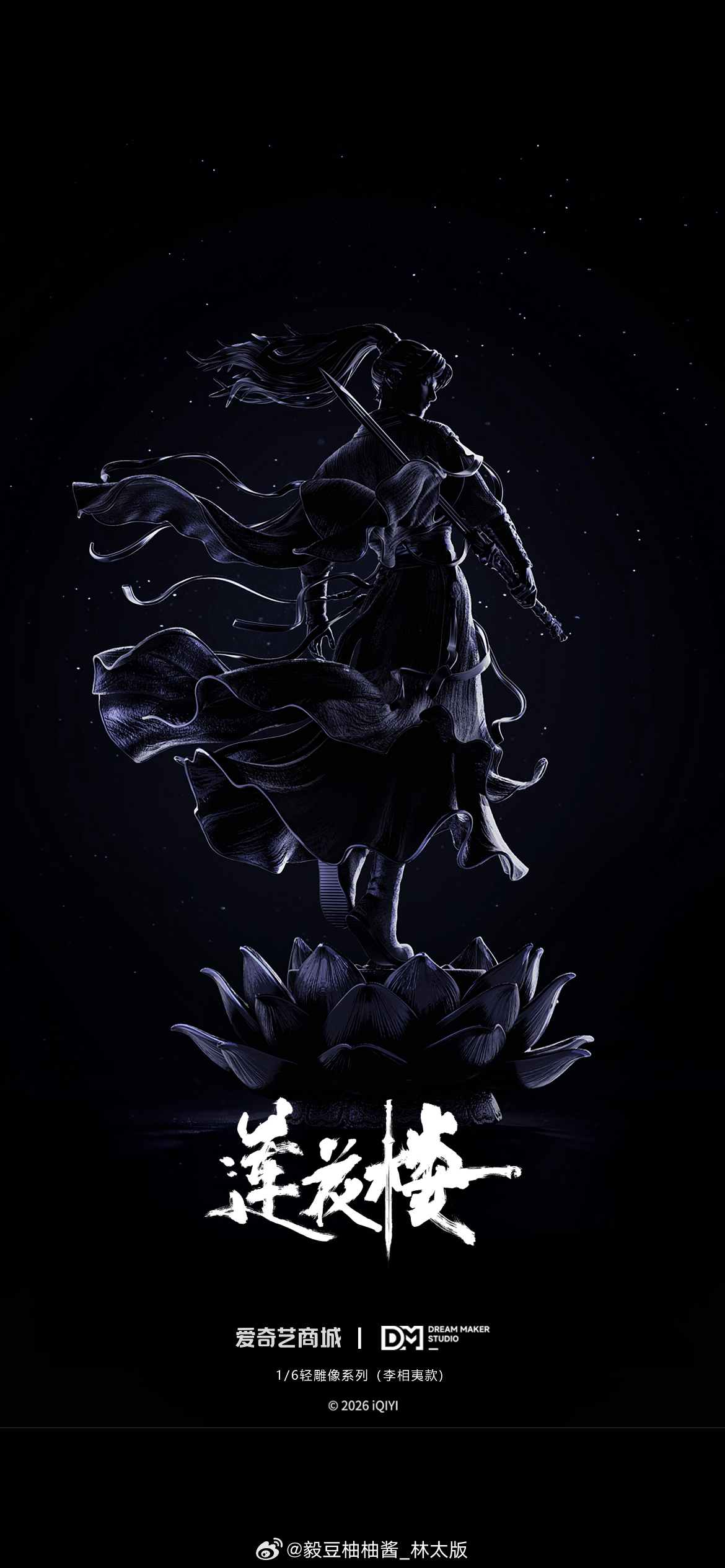 这莲花楼三周年｜李相夷轻雕像太帅了叭~ 