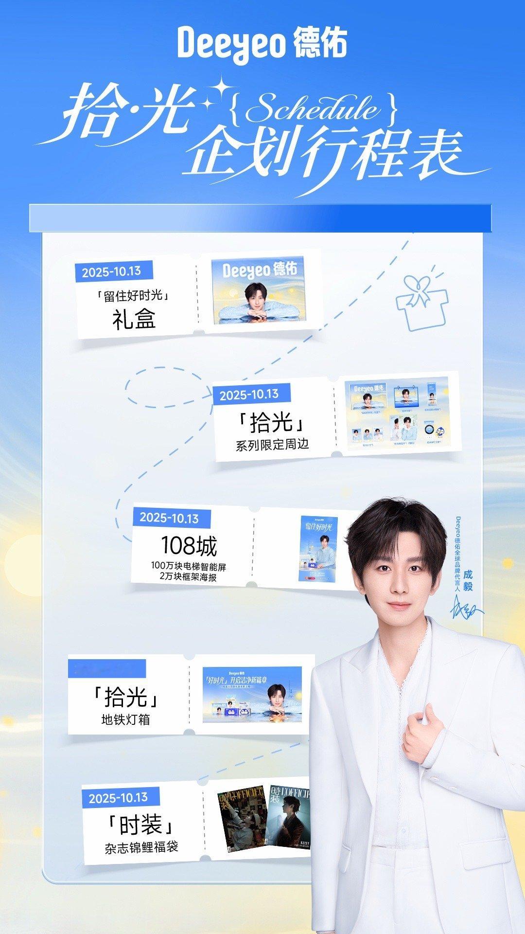 佑宝们，划重点！📣佑仔的10月拾·光企划行程表在此！流程已就位，惊喜即将接踵而