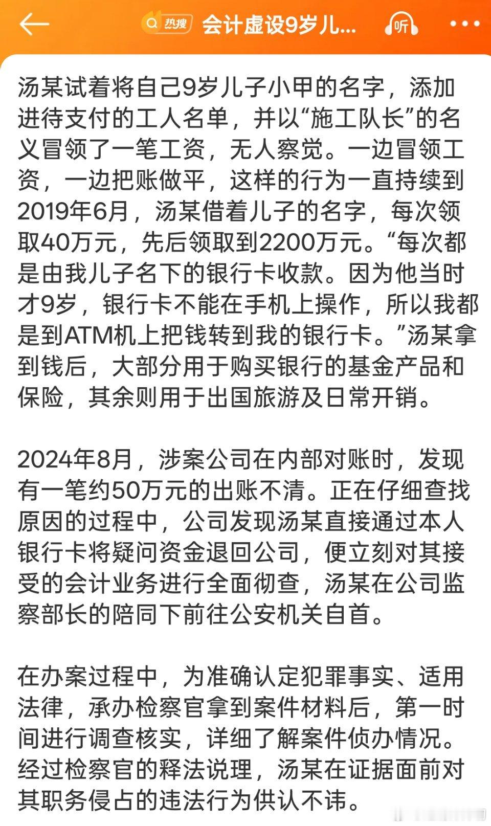 会计虚设9岁儿子为包工头侵占2200万元 这得公司大，还得管理混乱[允悲][允悲