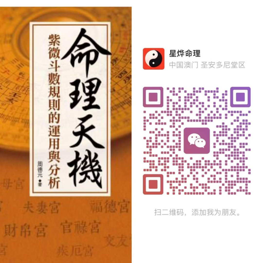 每日一善玄学﻿ ﻿运势 ﻿紫薇斗数命运命理﻿命运看八字算命 现排队预约🍋希望大