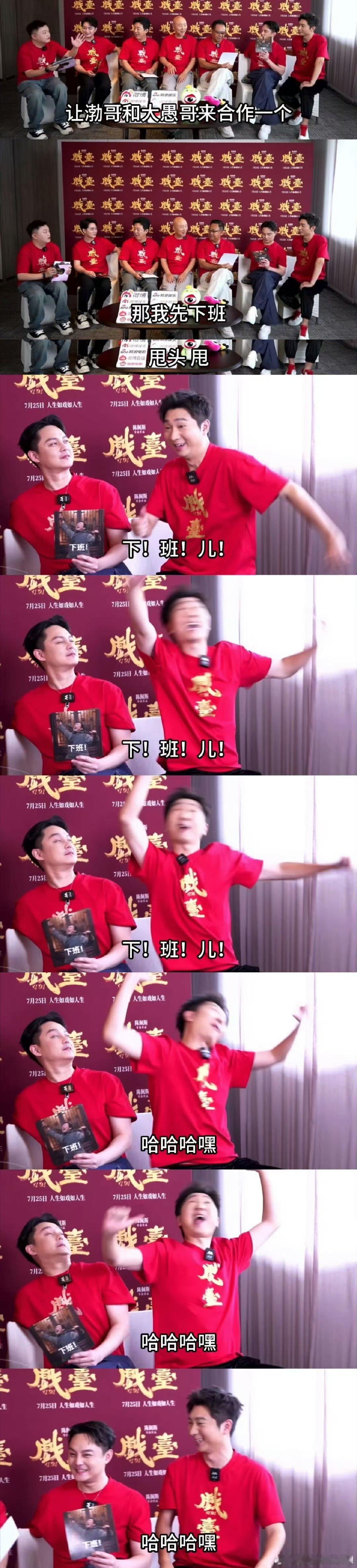 陈大愚模仿黄渤下班像猴王打工人的快乐源泉又增加了！陈大愚模仿黄渤下班，快乐得像只