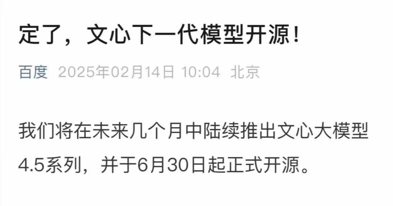 李彦宏成长的很快，百度下一代文心大模型要开源了。这下百度和老板颗粒度对齐了吧？ 