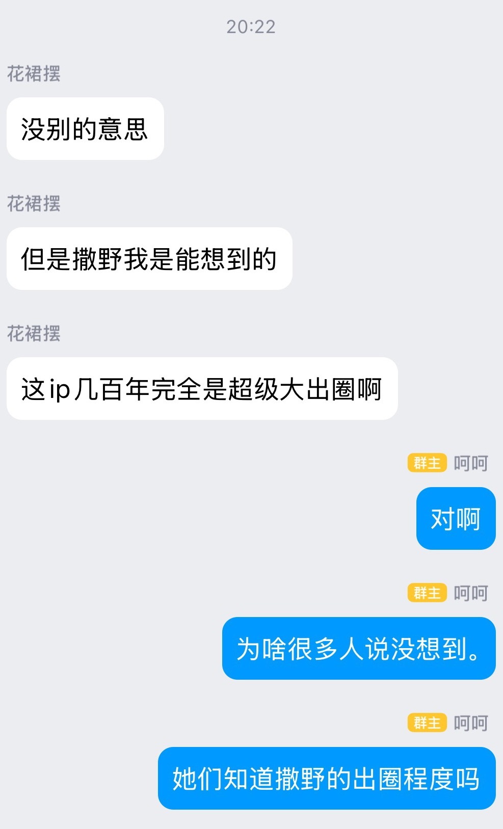 撒野真的很火啊 