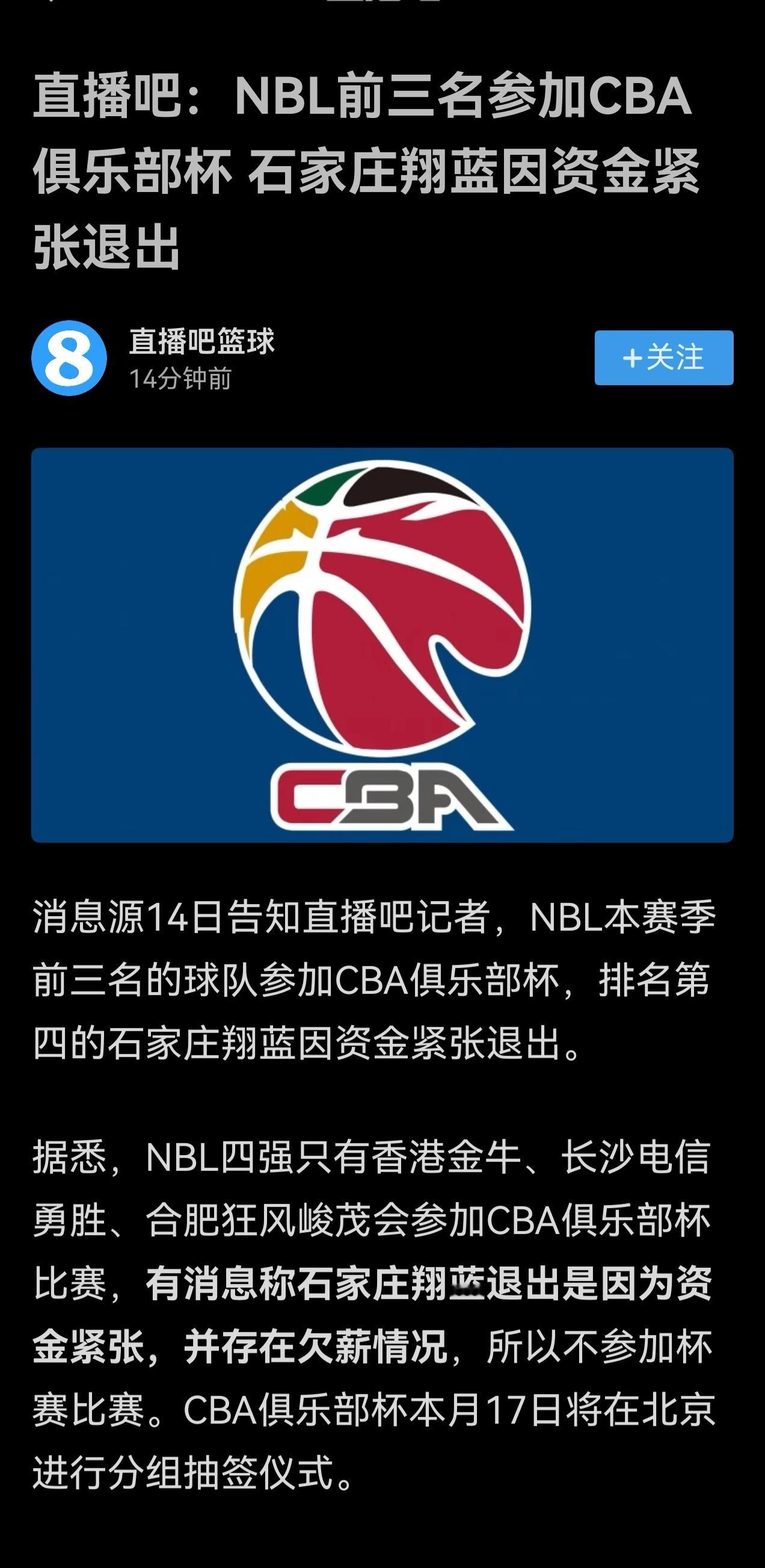 cba俱乐部杯有nbl球队因为资金紧张退出了[笑cry][笑cry]有一说一，即